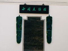 -荔湾博物馆