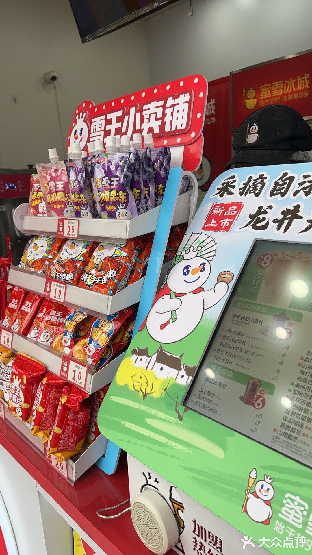 每天都来吃蜜雪嘿嘿