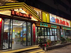 -葛记红焖羊肉(人民路店)