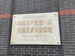 -中共一大纪念馆