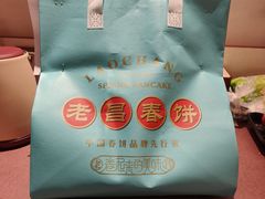 -老昌春饼(中央大街店)