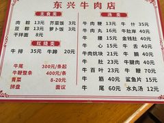 -东兴牛肉店(庄府巷店)