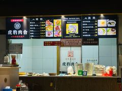 -虎豹肉合(香港街店)