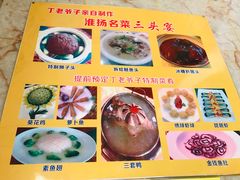 菜单-丁老爷子苏香圆