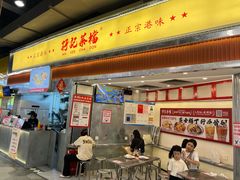 -孖记茶档·热腾茶餐(乐峰店)