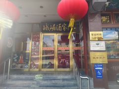 -峨嵋酒家(地安门店)