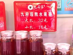 -九府羊·鲜羊火锅·烤串(新华路店)
