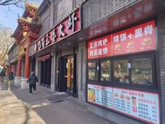 -巴蜀王婆大虾(南锣鼓巷店)