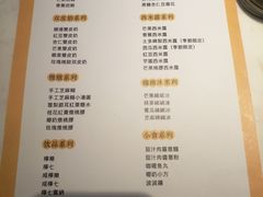 菜单-拾光·小碗甜品