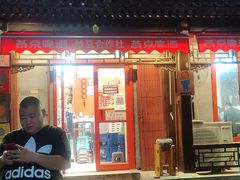 门面-炒豆合作社(东四总店)