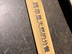 -很久以前羊肉串(昌里路三钢里店)