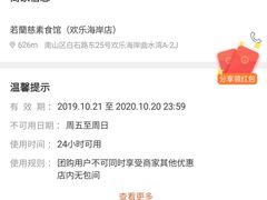 -若蘭慈·无国界素食料理(欢乐海岸店)