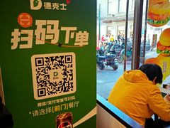 -德克士(前门店)