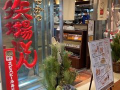 -矢场猪(名古屋站名铁店)