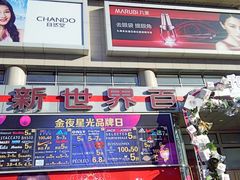 -新世界百货(顺义店)