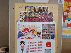 -麦当劳(帝豪店)
