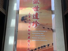 -西安大唐西市博物馆