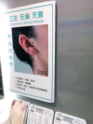 -Wisezone唯点穿耳打耳洞专业国际连锁品牌