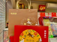 -陕拾叁-西安糕点(大雁塔店)