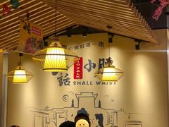 大堂-大话小腰(鸟巢店)