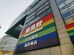 -新荟城(望京店)