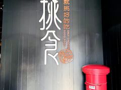 -樊城区沛公餐饮店(挑食拉美步行街店)