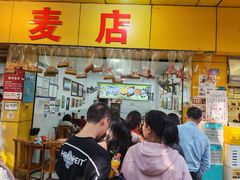 -海汇源老烧麦店(东大街总店)