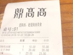 -鼎高高陕西美食(龙德广场店)