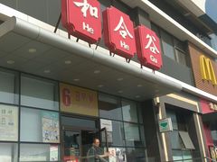 门面-和合谷(百荣店)