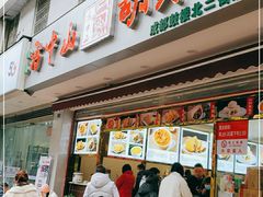 门面-方中山胡辣汤(成都首店)