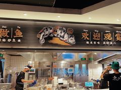 -太二酸菜鱼(中山龙之梦店)