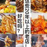 红了140年，人均只要10块钱！北京这些百年老店，好吃吗？！