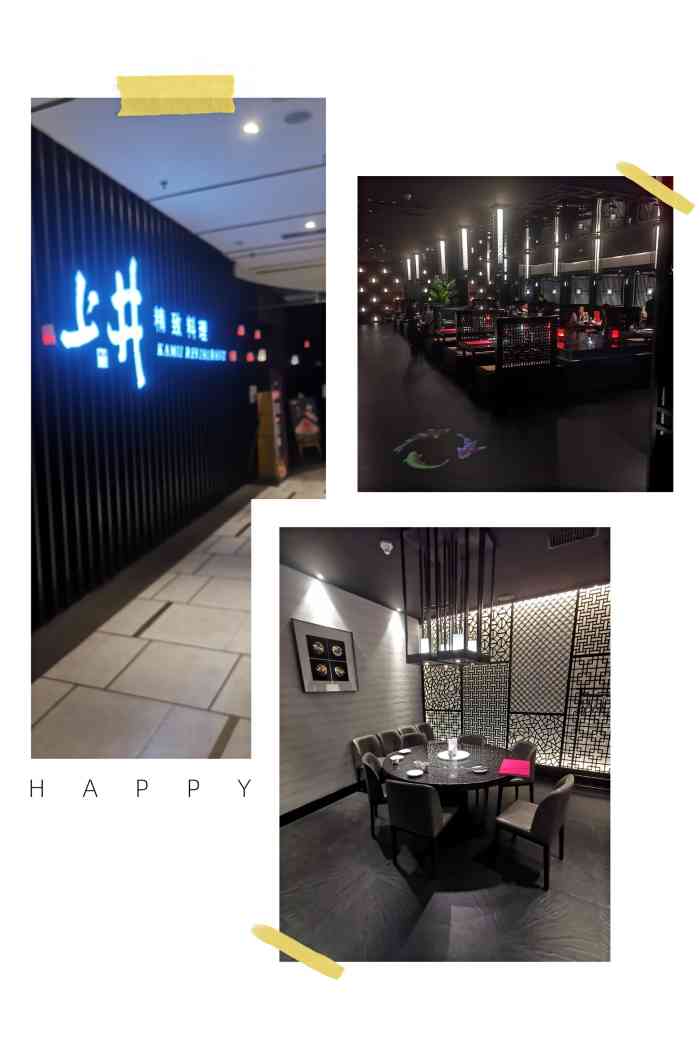 上井精致料理(中兴商业大厦店)