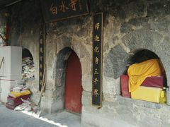 -白水寺森林公园