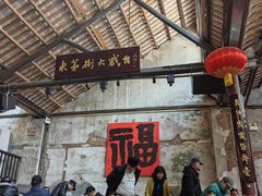 -東茅街茶馆