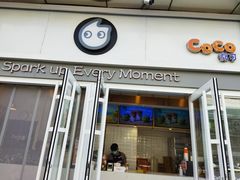 -CoCo都可(西安路民勇店)