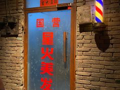 门面-和平菓局(王府井店)