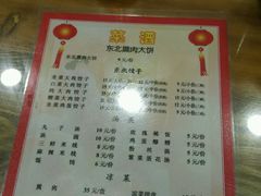 菜单-东北熏肉大饼(大学南路店)