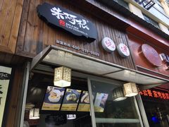 门面-朱阿根烧饼(赤峰路店)