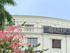 -民信老铺(华盖路店)