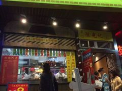 门面-陈光记烧腊(长寿路店)