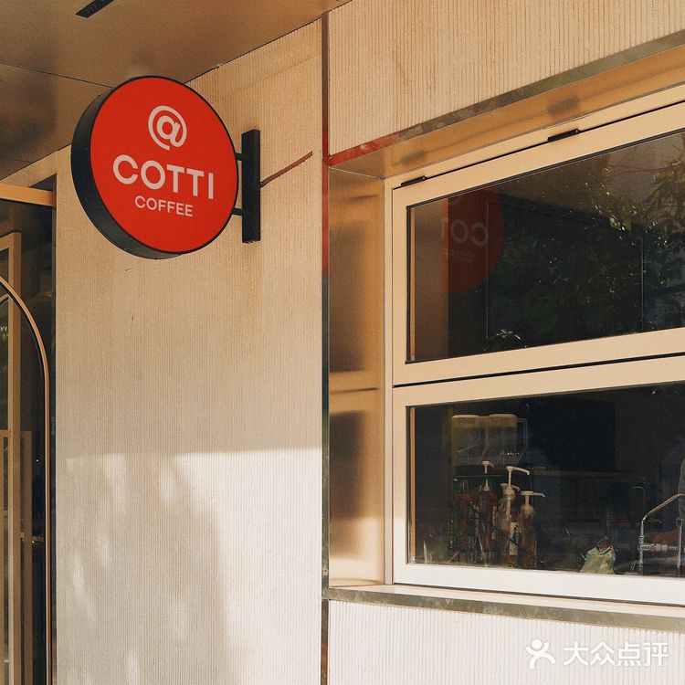 北海咖啡馆·库迪咖啡