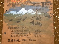 -阿西土陶牦牛汤锅