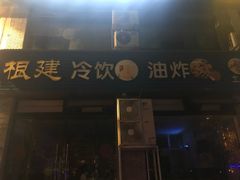 门面-麦子香烘焙(俞源街分店)