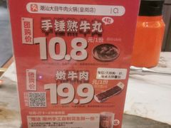 -潮汕大目牛肉火锅(皇岗旗舰店)