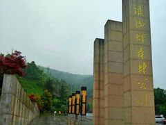 -铁山坪森林公园