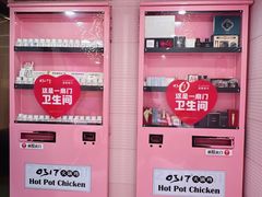 -0317火锅鸡·清真(正达店)