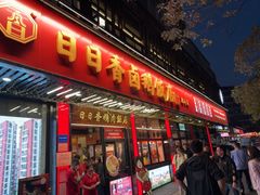 -日日香卤鹅饭店·澄海狮头鹅(澄海店)
