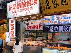 门面-花奶奶酸梅汤·晨晨的店(大皮院西口店)