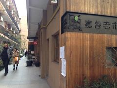 iphone_upload_pic-嘉善老市
